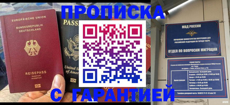 временная регистрация законно в Магадане