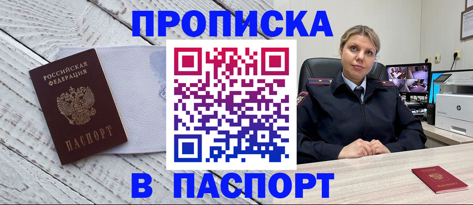 временная прописка в Магадане