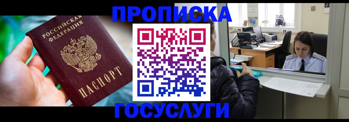 где прописаться в Магадане