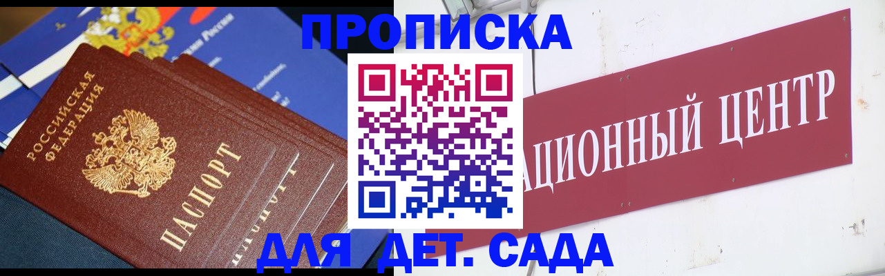 прописка регистрация в Магадане