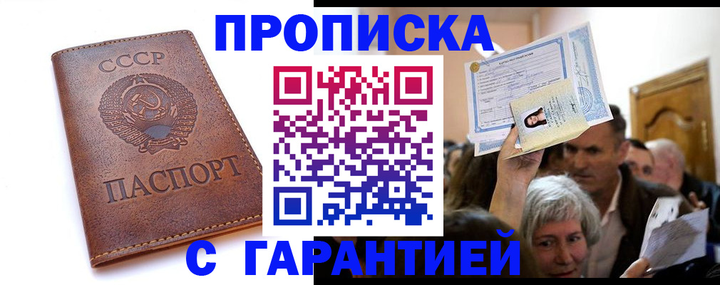 временная регистрация в квартире в Магадане