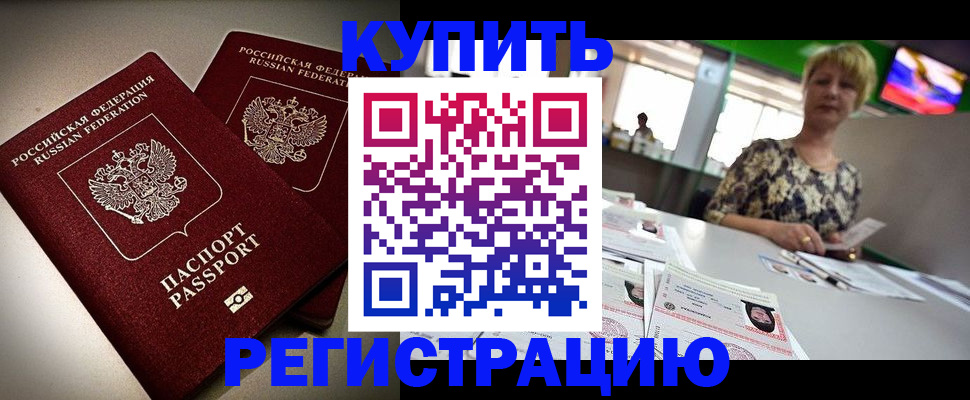 временная прописка в Магадане