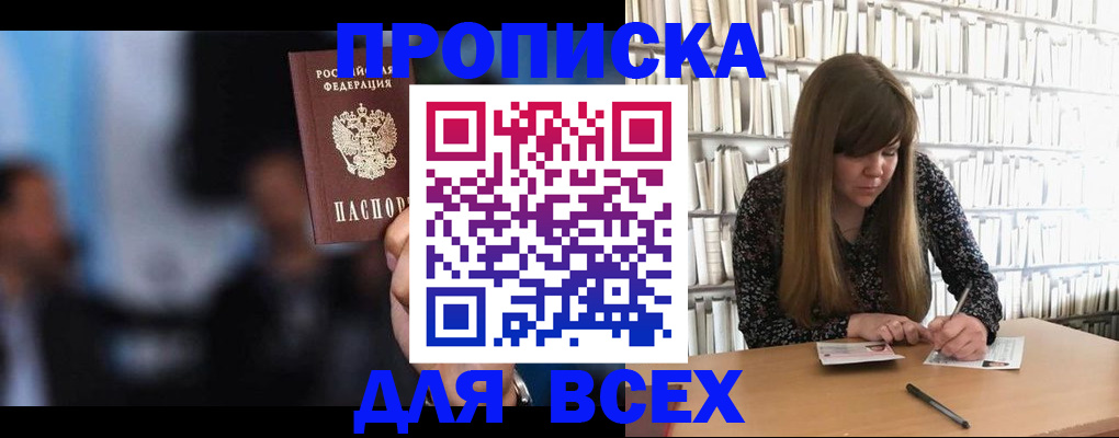 прописка законно в Магадане