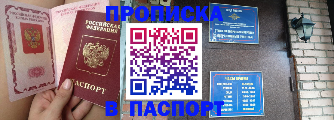 временная прописка в Магадане