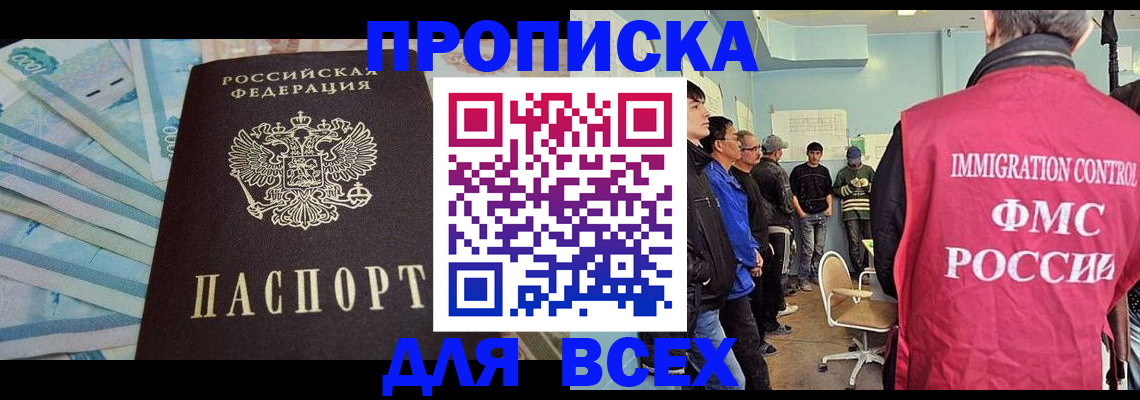 прописка штамп в Магадане