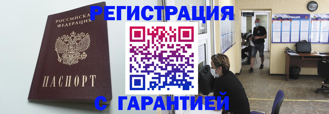 временная регистрация недорого в Магадане